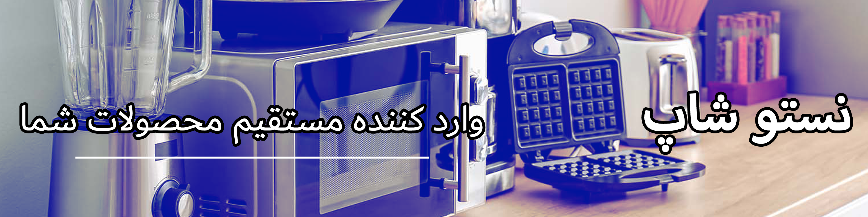 نستو شاپ